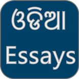 Odia Essays