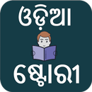 Odia Story APK