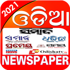 Odia News Paper - All Odisha News Paper App ikon