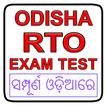 RTO Exam Odia : DL Test Odisha