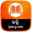 Odisha School Books - 1 to 10 ikon