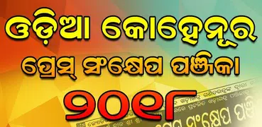 Oriya(Odiya) Calendar 2019, 2018, 2017