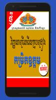 វិញ្ញាសាជ្រើសរើស គ្រូបង្រៀន កម្រិតឧត្តម capture d'écran 1