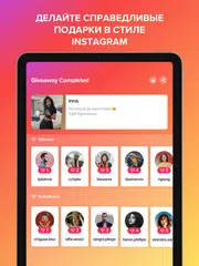 Скачать Giveaway Picker for Instagram XAPK