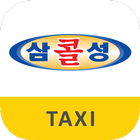 삼성콜택시 आइकन