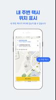 삼성콜택시 स्क्रीनशॉट 2