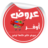 ”عروض اوفر:أفضل تخفيضات المتاجر