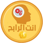 انت الرابح أيقونة