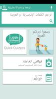 قاموس وترجمة إنجليزي عربي وتعل الملصق