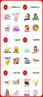 WASticker -ملصقات واتساب عربية 截圖 1