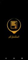 مكاتب استثماركم الملصق
