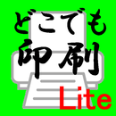 どこでも印刷Lite APK