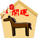 ”絵馬