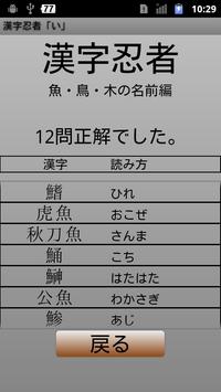 Android 用の 漢字忍者 い 魚 鳥 木の名前編 Apk をダウンロード
