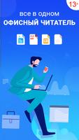 Word Office - All Document Viewer постер