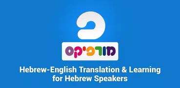 Morfix - English to Hebrew Tra
