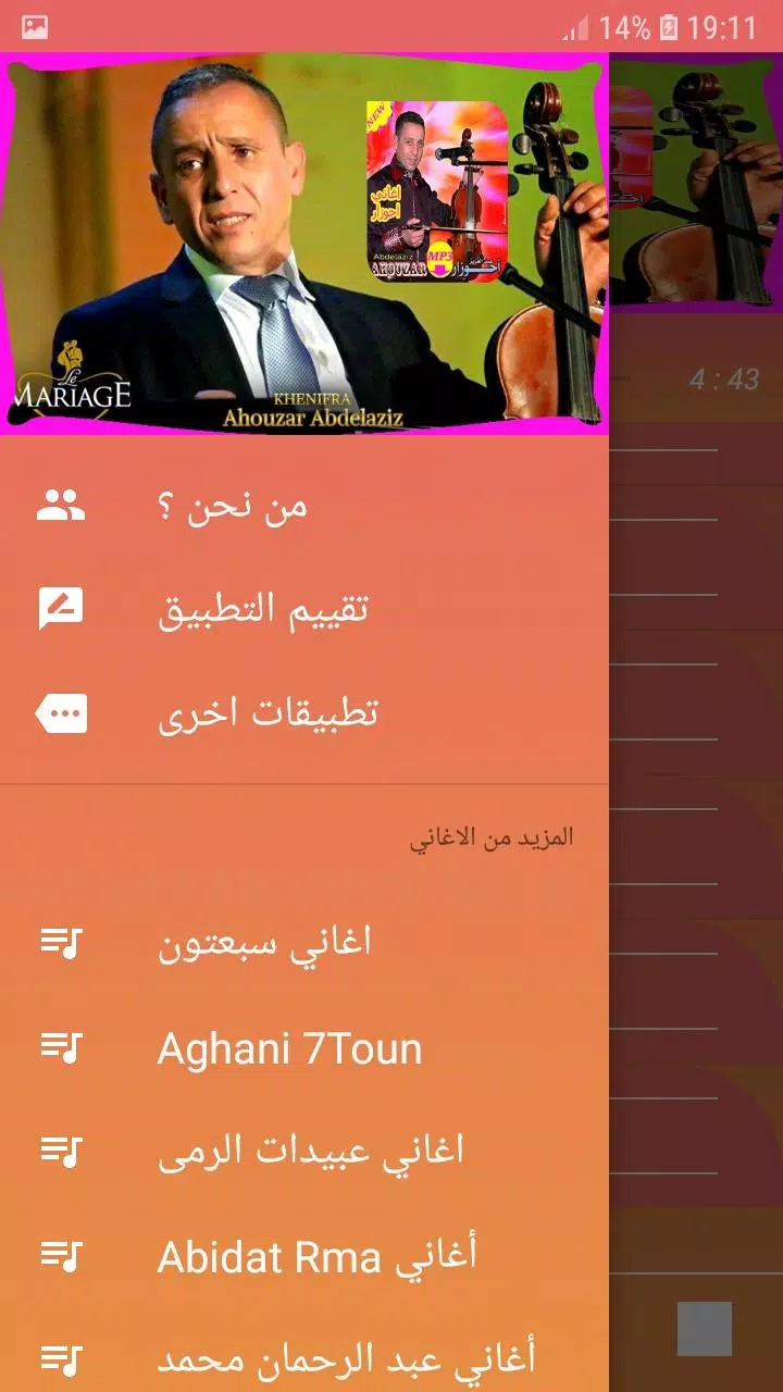 أغاني أحوزار بدون أنترنيت AGHANI AHOUZAR 2019 APK for Android Download