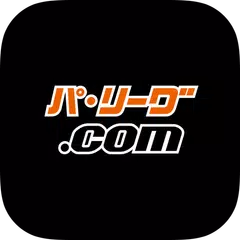 「パ・リーグ.com」パ・リーグ6球団公式アプリ アプリダウンロード