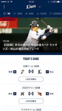 「パ・リーグ.com」パ・リーグ公式アプリ 截图 3
