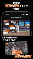 パーソル パ・リーグTV screenshot 1