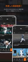 برنامه‌نما 「パ・リーグ.com」パ・リーグ6球団公式アプリ عکس از صفحه
