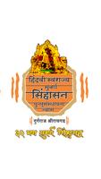 ShreeShivpratisthan श्रीशिवप्रतिष्ठान, हिंदुस्थान plakat