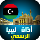 أذان ليبيا :مواقيت الصلاة | ال APK