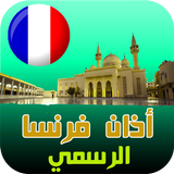 أذان فرنسا أيقونة