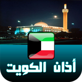 أذان الكويت : المواقيت, القرأن أيقونة
