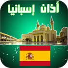 أذان إسبانيا иконка
