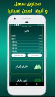 أذان إسبانيا постер