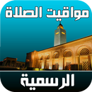 مواقيت الصلاة الرسمية | القرأن APK