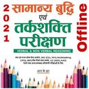 Arihant Reasoning Book in hind APK