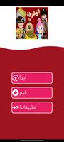 شرطة الاطفال العاب واغاني постер