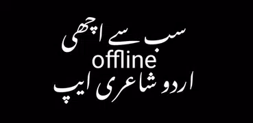 Urdu Offline Poetry