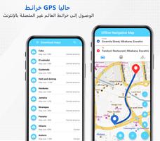 دون اتصال خرائط: GPS التنقل تصوير الشاشة 2