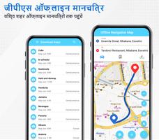 ऑफ़लाइन नक्शे: GPS नेविगेशन स्क्रीनशॉट 2