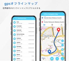 GPS オフライン ナビゲーション ルート マップ ＆ 方向 スクリーンショット 2