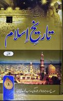 Tareekh e Islam Part 1 In Urdu Plakat