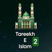 Tareekh e Islam Vol 2 ( Urdu )
