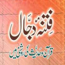 Dajjal Ke Fitne Quran O Hadees Ki Roshni Mein Urdu APK