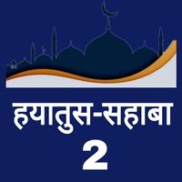Hayatus Sahaba Vol 2 ( Hindi ) الملصق