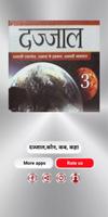 Dajjal Kaun Kab Kaha Part 3 تصوير الشاشة 1