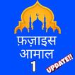 Fazail E Amaal Vol-1 In Hindi