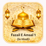 Fazail E Amaal 1 In Hindi