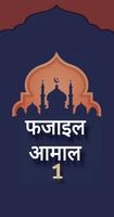 Fazail E Amaal Vol-1 In Hindi الملصق