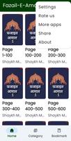 Fazail E Amaal Vol-1 In Hindi تصوير الشاشة 2