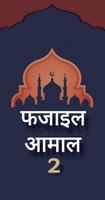 Fazail E Amaal Vol-2 In Hindi الملصق