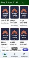 Fazail E Amaal Vol-2 In Hindi تصوير الشاشة 1