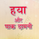Haya Aur Pakdamni [ HINDI ] APK